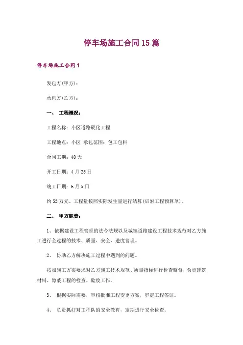 停车场施工合同15篇