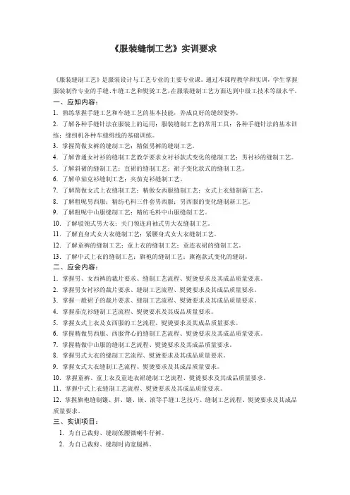 《服装缝制工艺》实训要求
