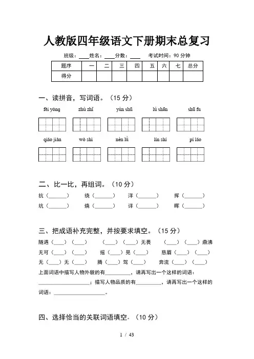 人教版四年级语文下册期末总复习(8套)