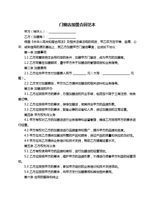 门窗店加盟合同范本