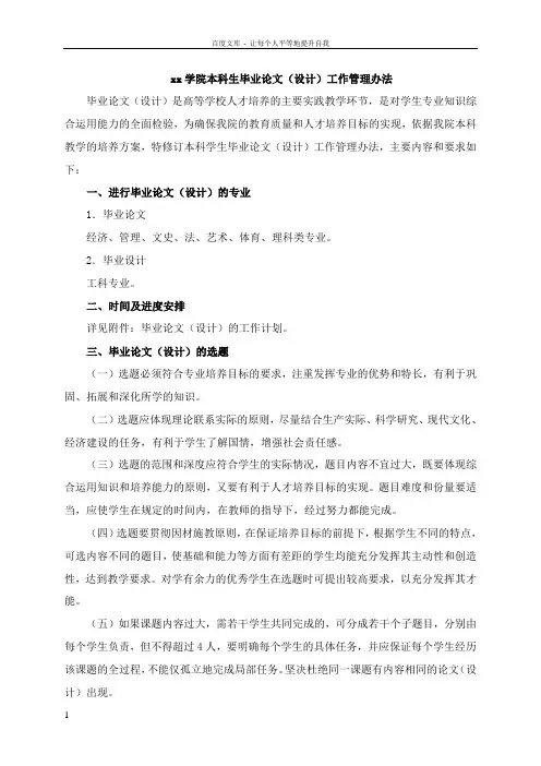 xx学院本科生毕业论文(设计)工作管理办法