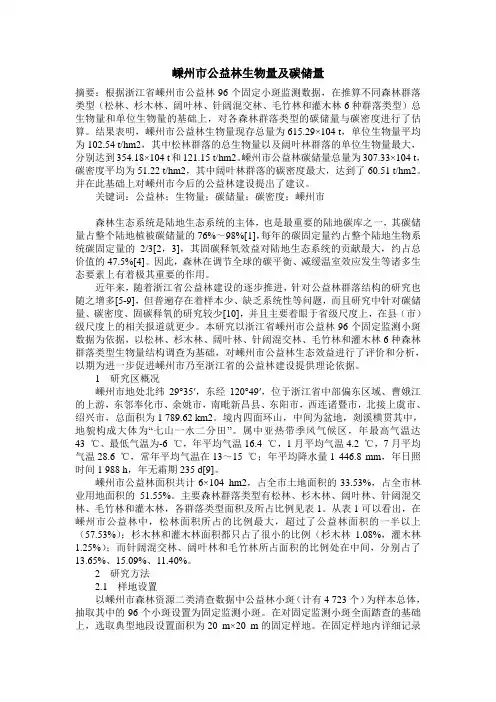 嵊州市公益林生物量及碳储量