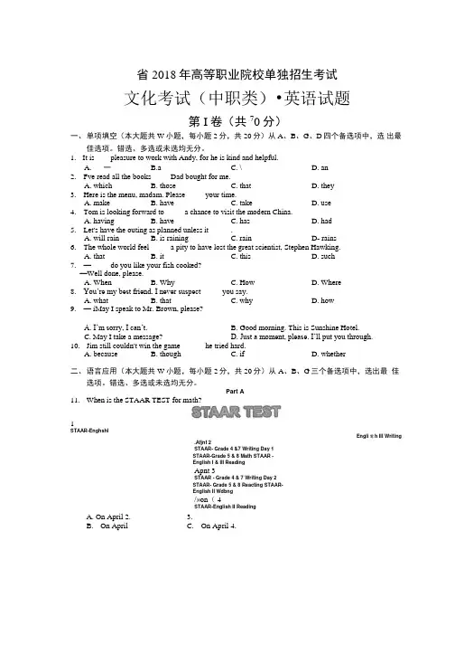2018四川单招试题(卷)