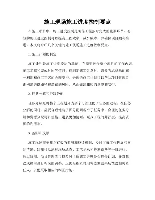 施工现场施工进度控制要点