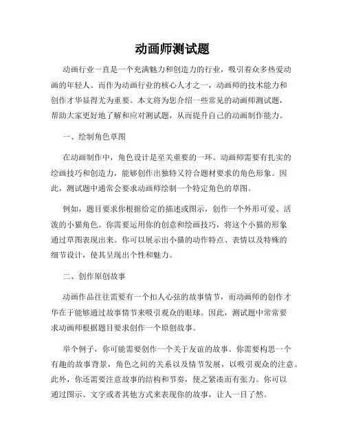 动画师测试题