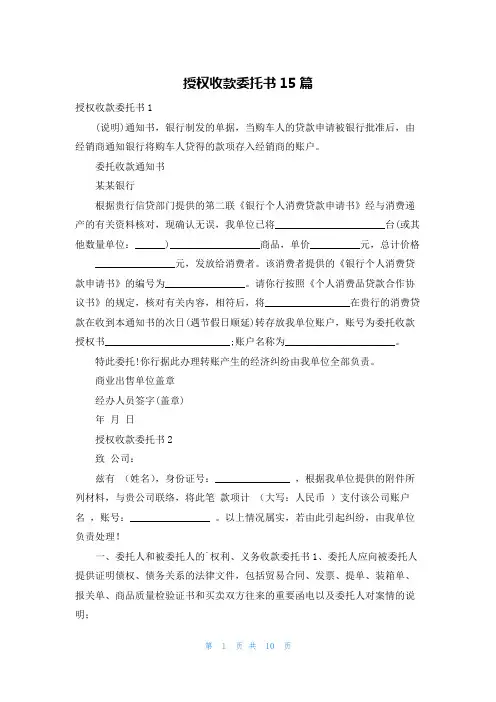 授权收款委托书15篇