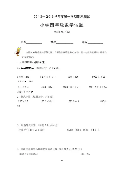 北师大版四年级上册数学期末试卷
