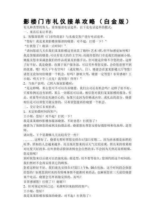 影楼门市礼仪接单攻略白金版