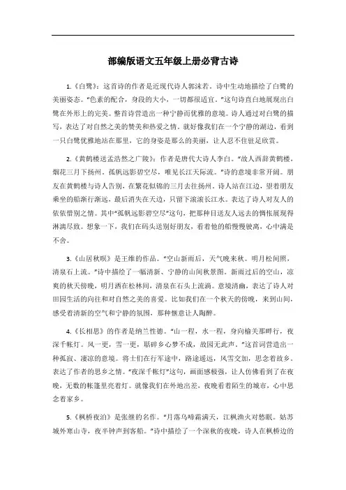 部编版语文五年级上册必背古诗