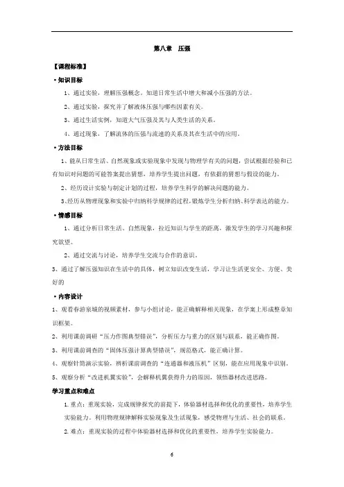 初中物理_压强复习整合教学设计学情分析教材分析课后反思