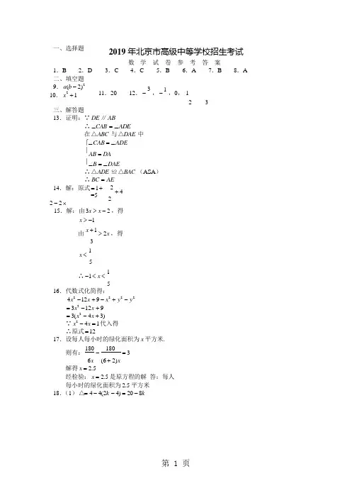 2019北京中考数学答案精品文档5页