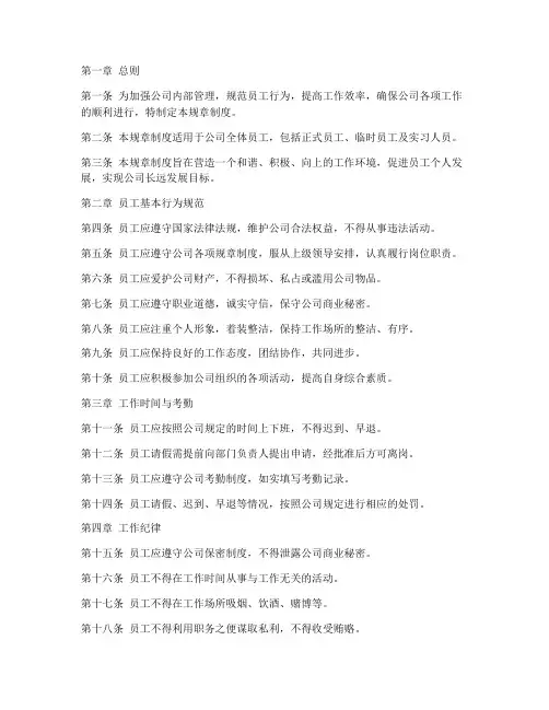 公司日常行为规章制度范本