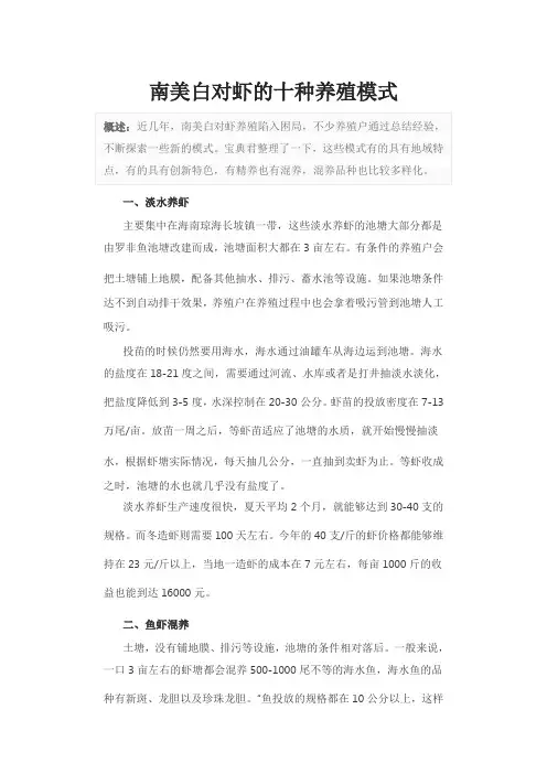 南美白对虾的十种养殖模式