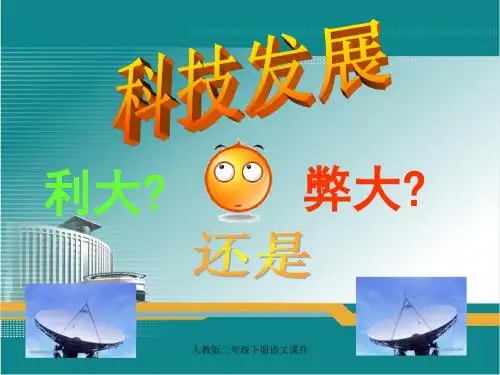 人教版小学六年级下册语文《口语交际习作五PPT课件》