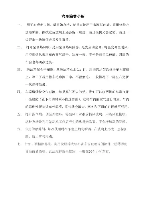 汽车除雾妙招集锦