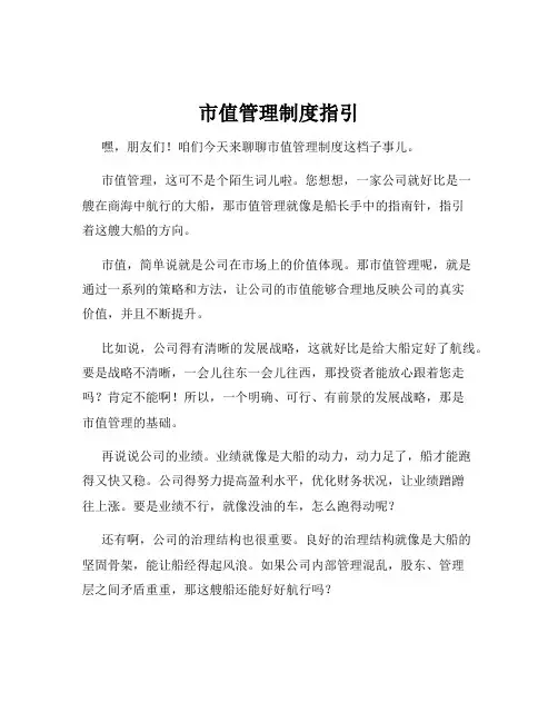 市值管理制度指引