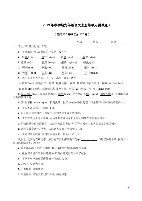 2019年秋学期九年级语文上册第单元测试题4附答案详析