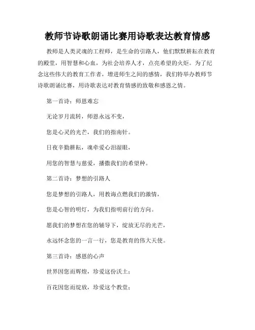 教师节诗歌朗诵比赛用诗歌表达教育情感