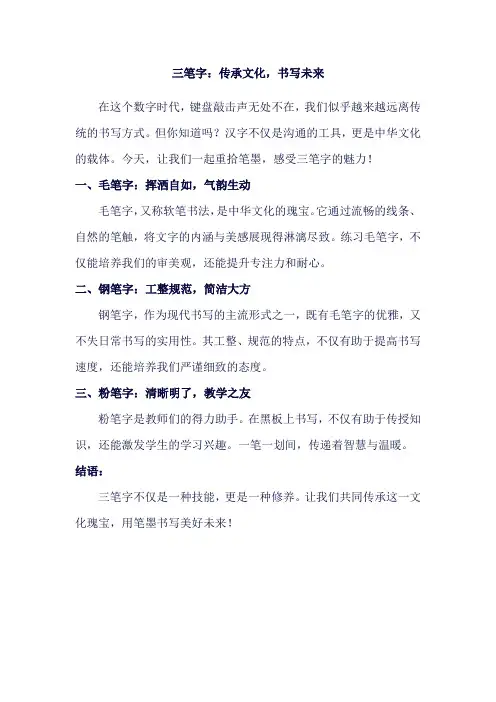 三笔字宣传推文