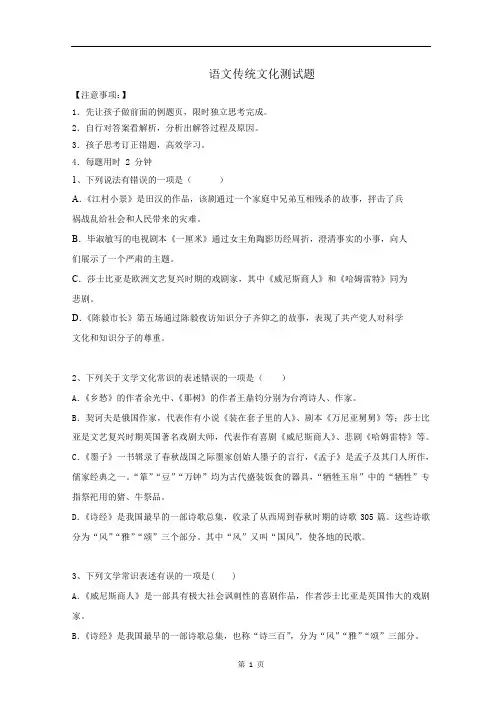 中考语文传统文化测试题与答案