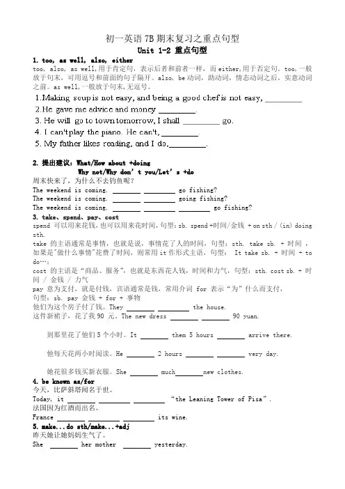 期末复习之重点句型汇总牛津深圳版英语七年级下册