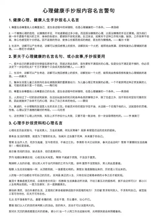 心理健康手抄报内容名言警句