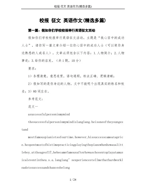 校报 范文 英语作文(精选多篇)