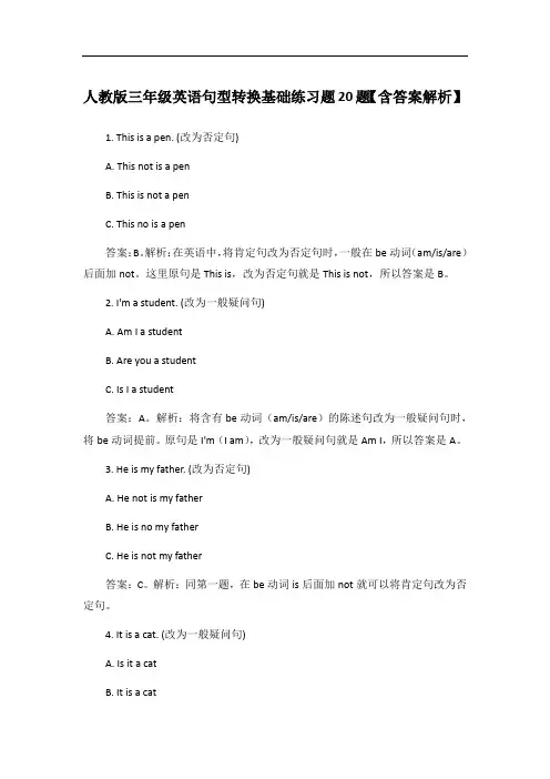 人教版三年级英语句型转换基础练习题20题【含答案解析】