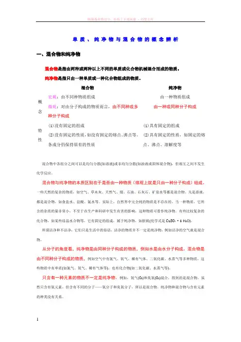 混合物、纯净物、化合物、单质辨析 