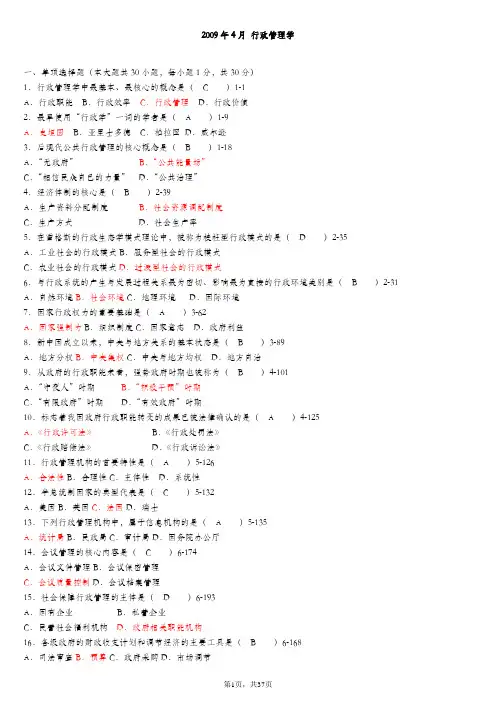 00277行政管理学历年真题及答案最全版