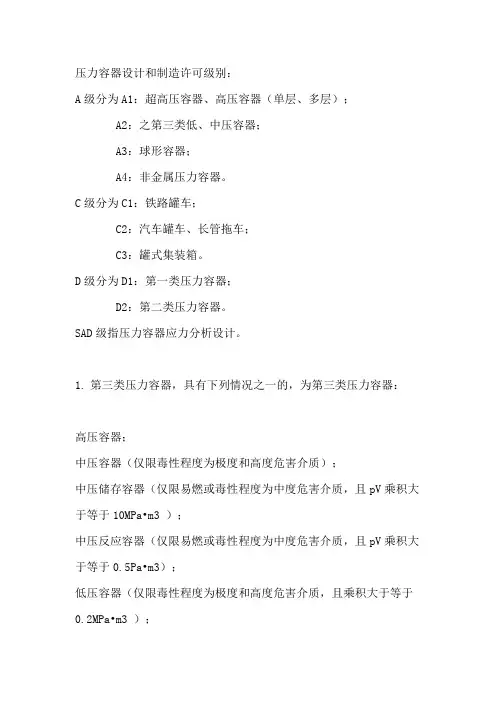 压力容器设计和制造许可级别