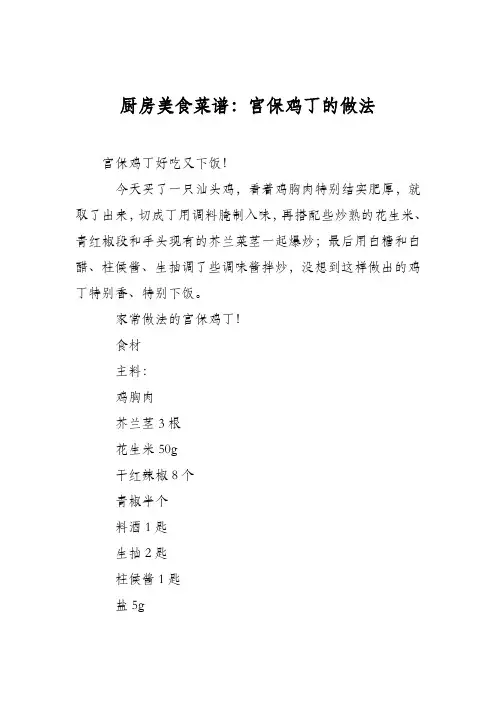 厨房美食菜谱：宫保鸡丁的做法_3
