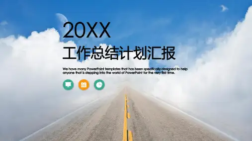 2020工作总结计划汇报PPT模板