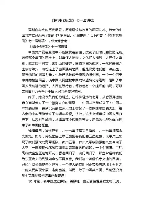 《树时代新风》七一演讲稿