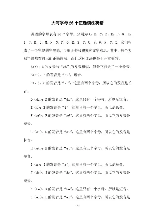 大写字母26个正确读法英语