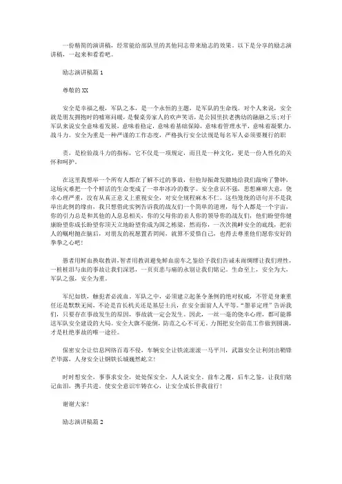 [部队新兵的励志演讲稿] 部队1000字励志演讲稿