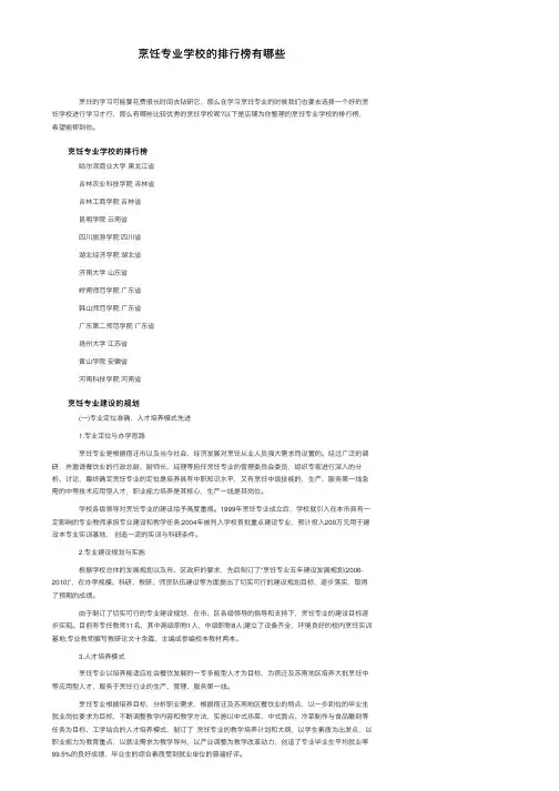 烹饪专业学校的排行榜有哪些