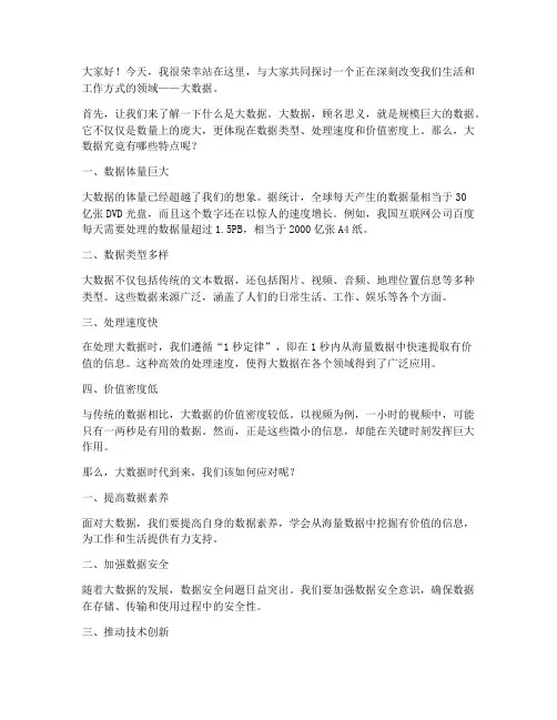 大数据科普演讲稿范文
