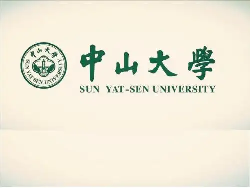 中山大学介绍PPT
