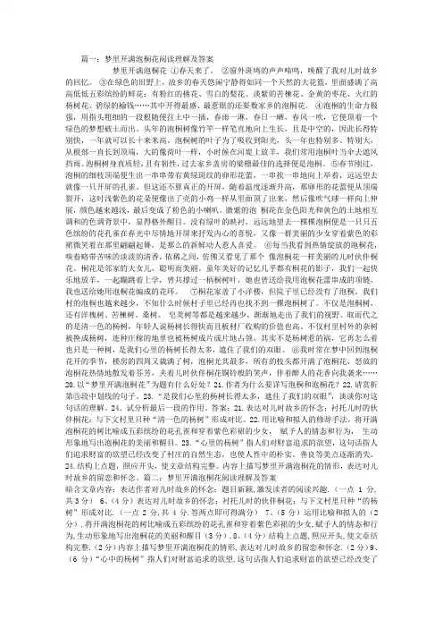 梦里开满泡桐花阅读理解及答案
