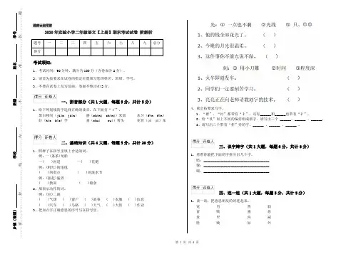 2020年实验小学二年级语文【上册】期末考试试卷 附解析