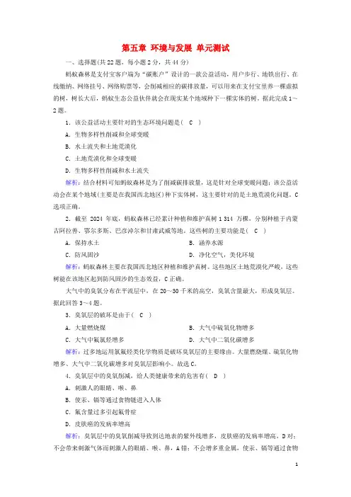 2024_2025学年新教材高中地理第五章环境与发展单元测试5含解析新人教版必修2