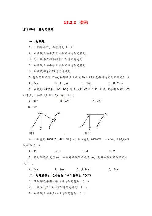 人教八年级下册数学_.菱形的性质