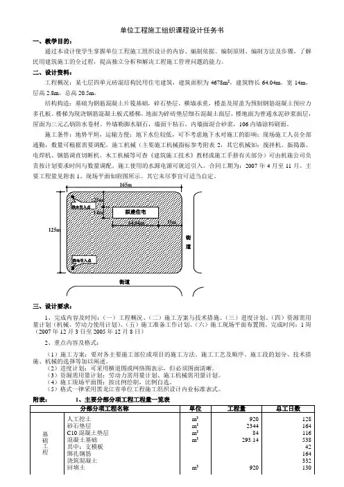 施工组织设计任务书