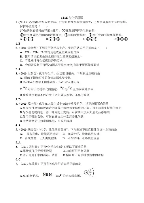 STSE与化学用语