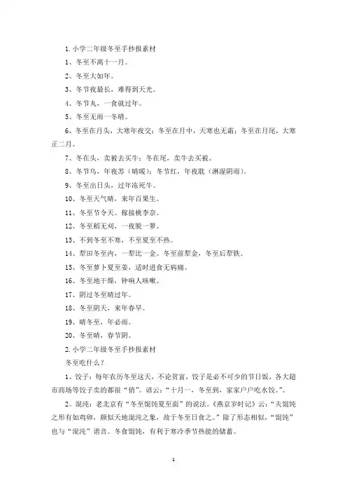 小学二年级冬至手抄报素材(精选)
