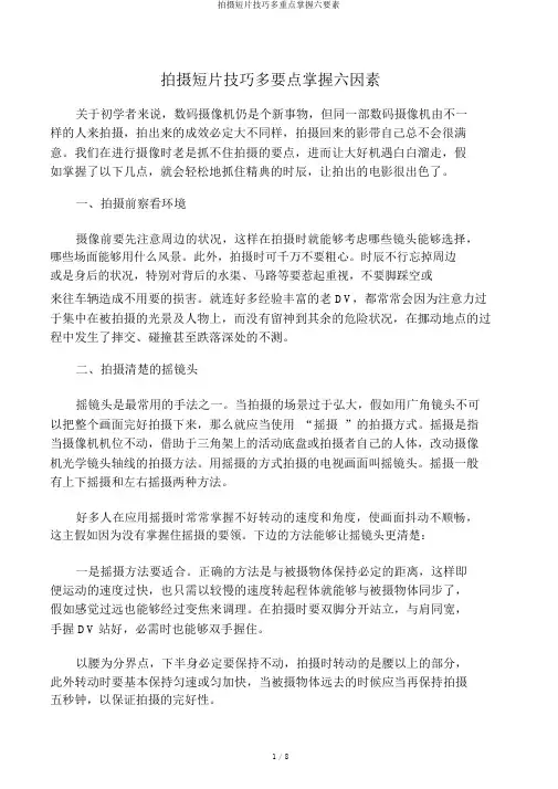 拍摄短片技巧多重点掌握六要素