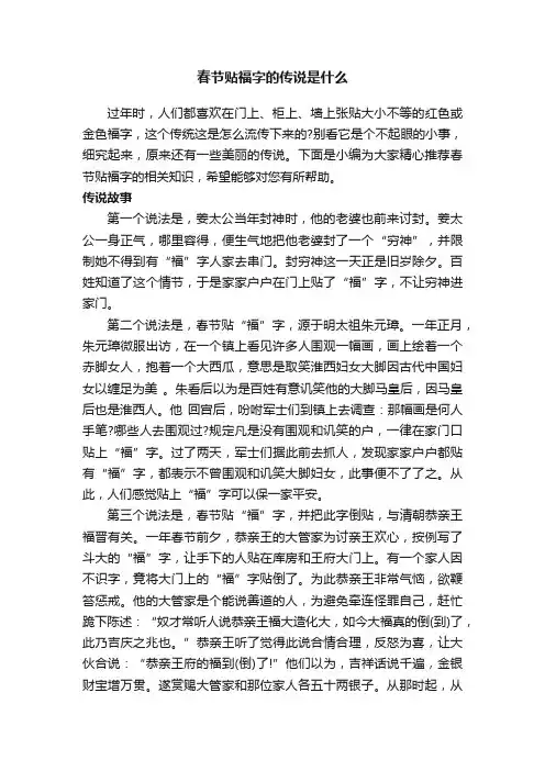 春节贴福字的传说是什么