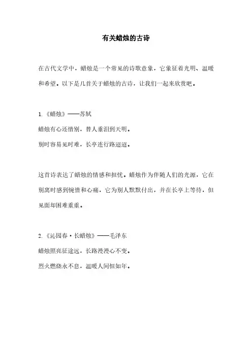 有关蜡烛的古诗