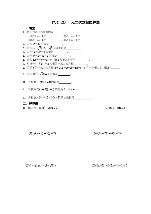 上海八年级数学上---17.2(2)一元二次方程的解法(含答案)
